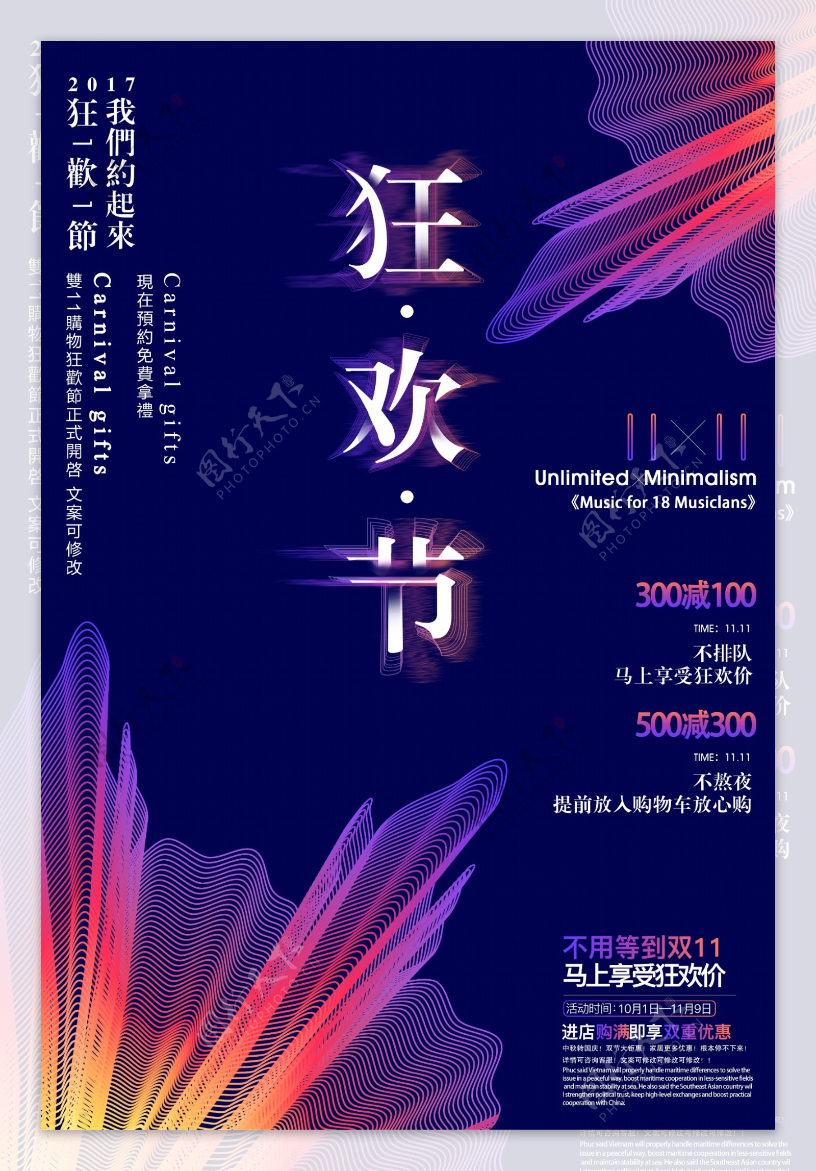 2017双十一狂欢节宣传海报