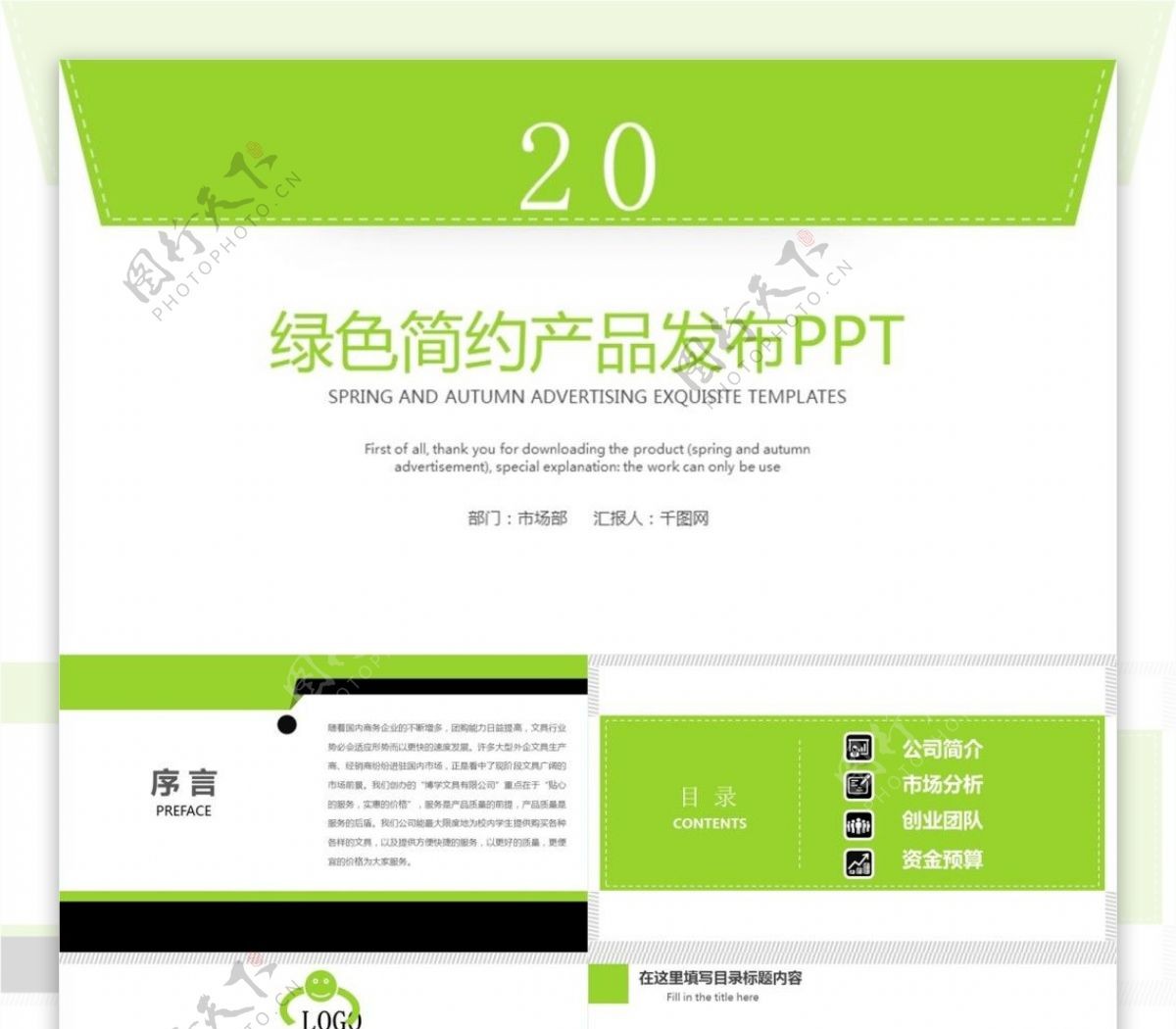 绿色简约产品发布PPT模板