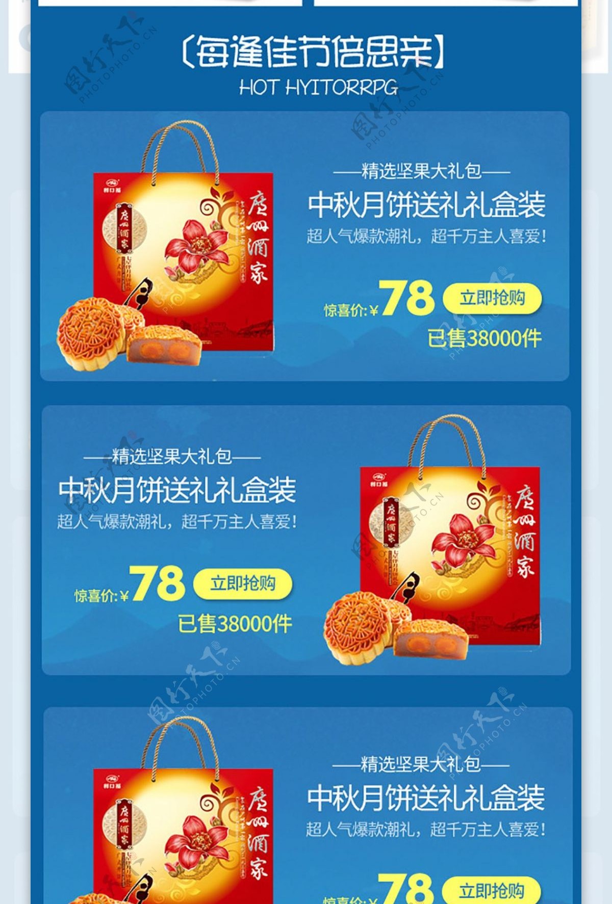 中秋月饼零食促销海报