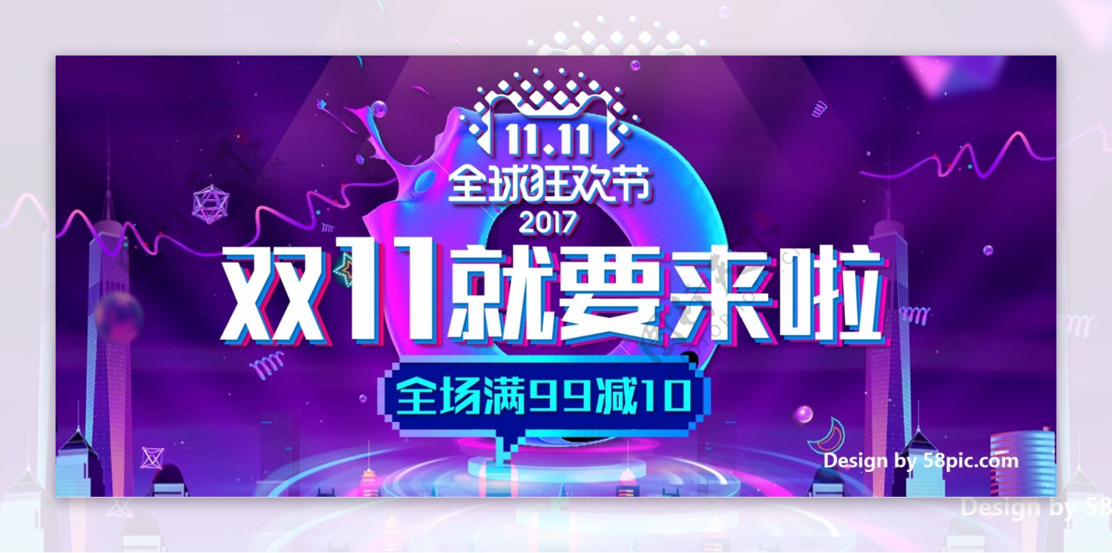 蓝紫色淘宝双十一全球狂欢天猫双11就要来啦banner