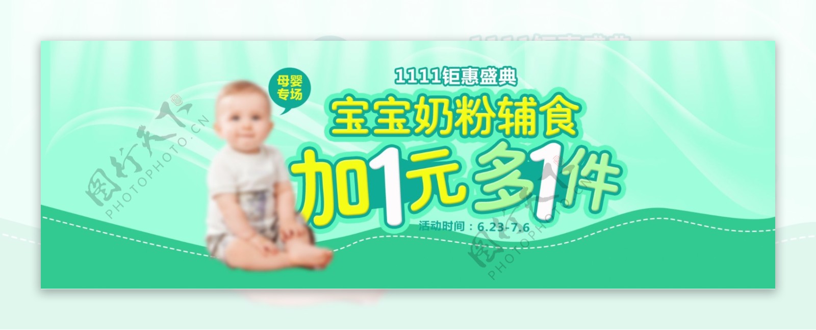 绿色宝宝母婴用品简约双11电商海报淘宝双十一海报
