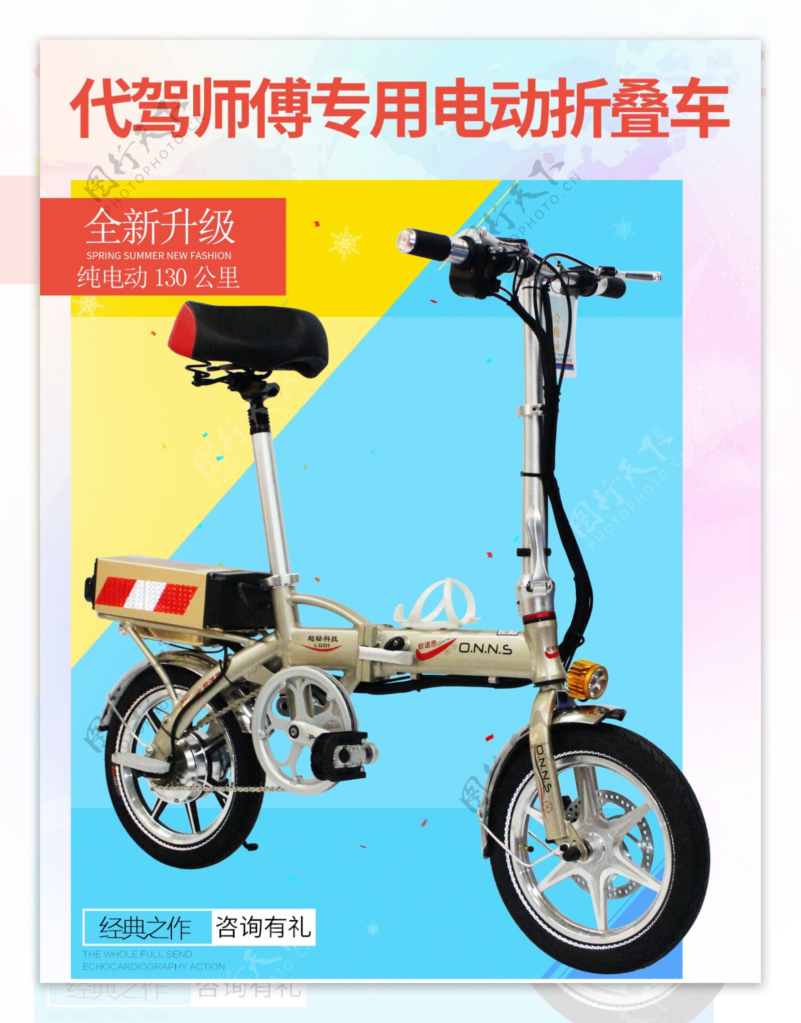 电动自行车淘宝海报