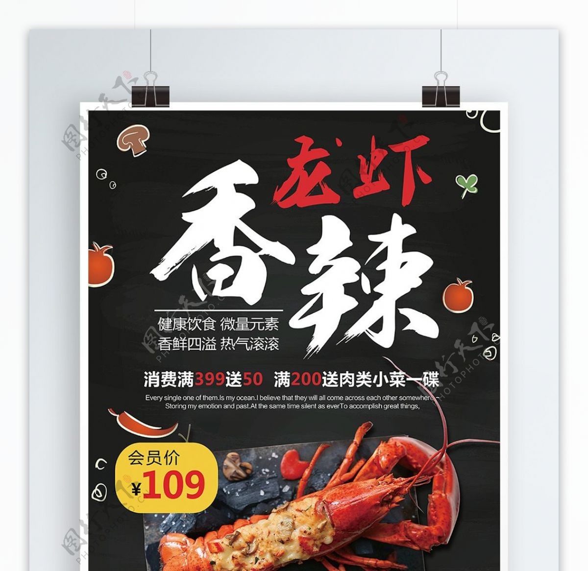 香辣龙虾美食促销海报