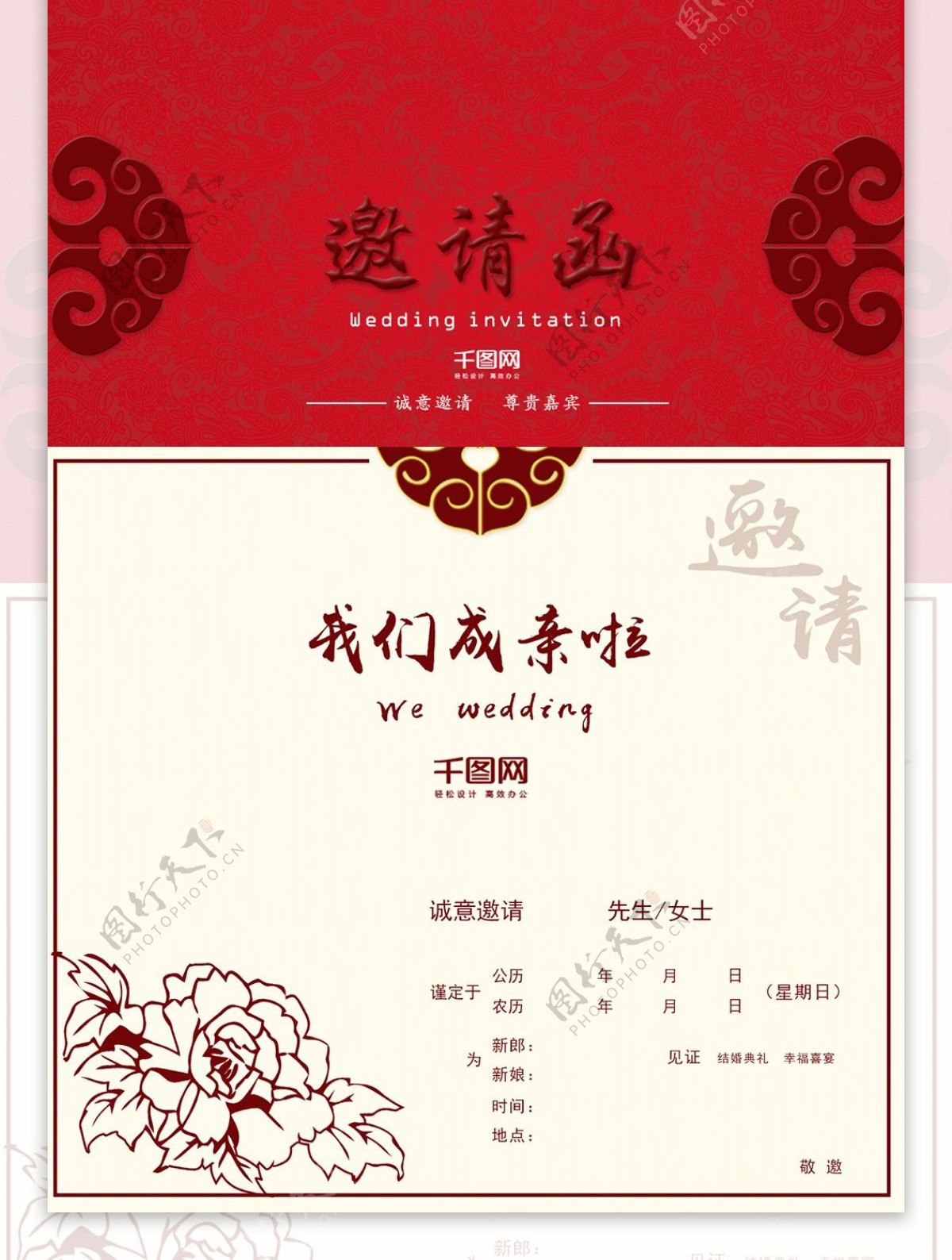 中国风婚礼邀请函