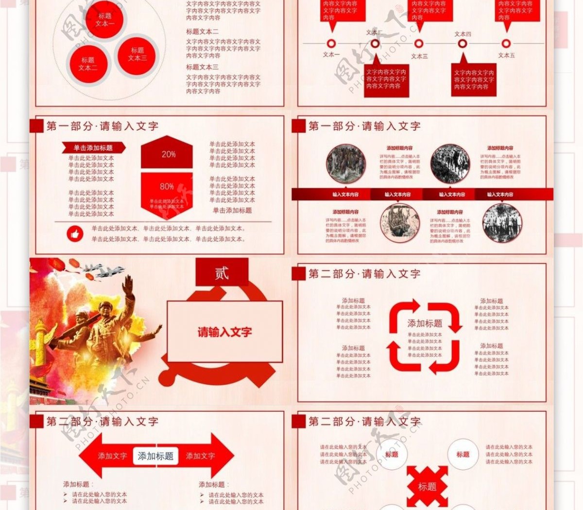 中国风重走长征路纪念长征胜利PPT模板