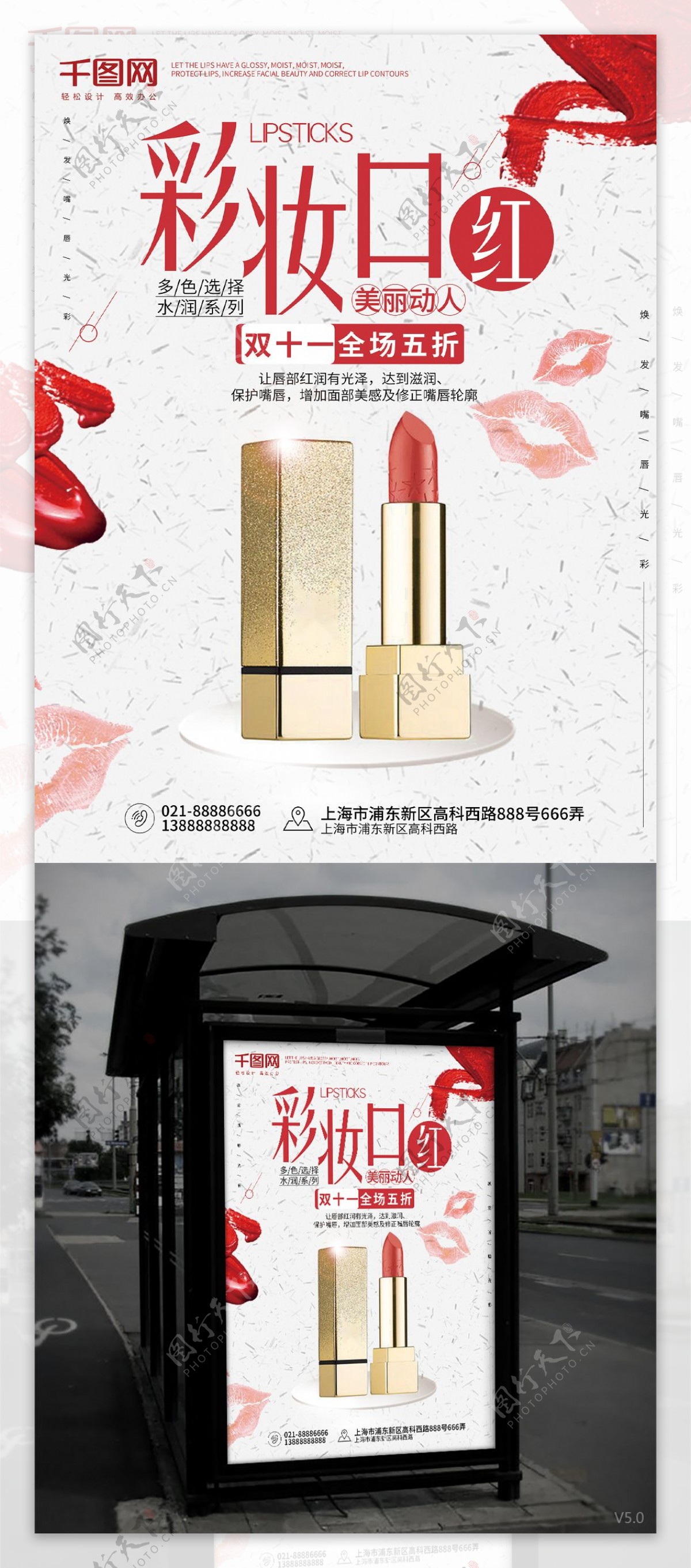 双11彩妆口红白色时尚促销海报