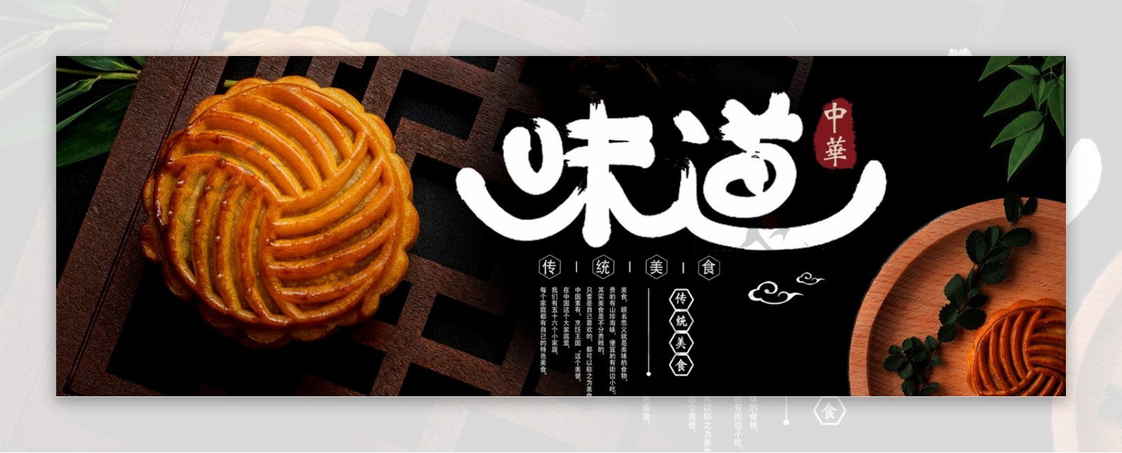黑色中国风月饼中华美食淘宝海报banner