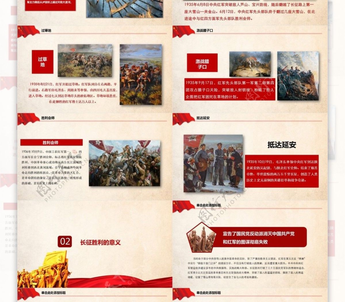 纪念中国红军长征胜利81周年PPT模板