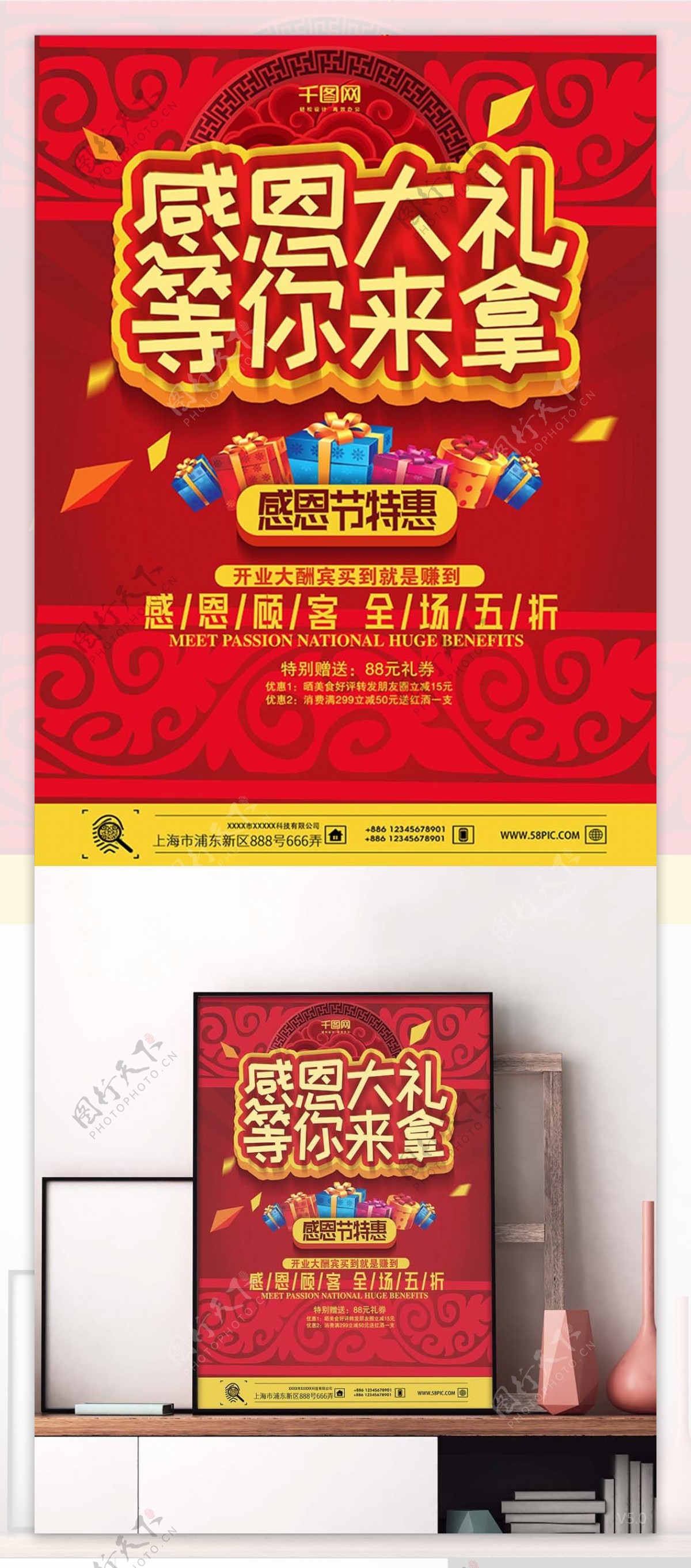 感恩节红色喜庆中国风感恩大礼促销海报设计
