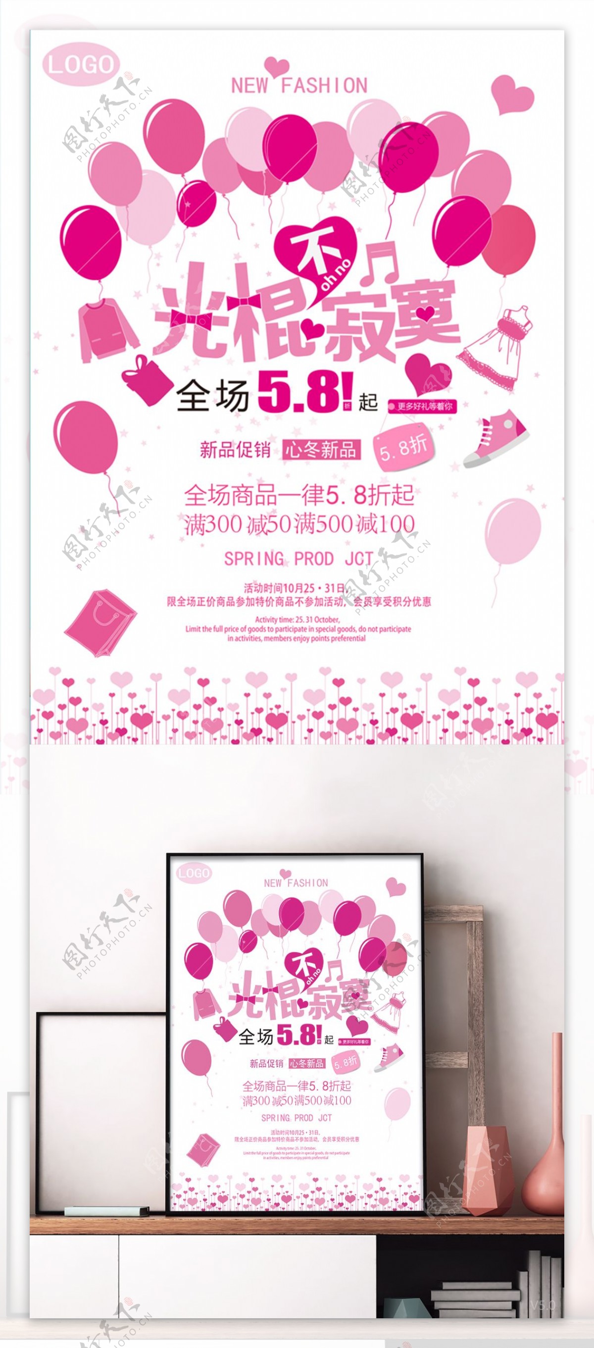 光棍节简约粉色气球爱心促销海报