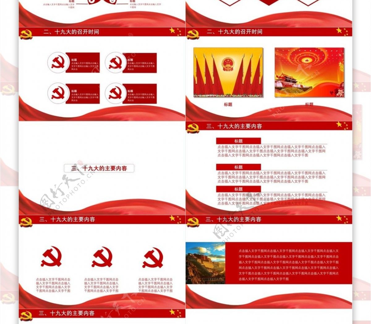 重大会议中国共产党十九大PPT模板