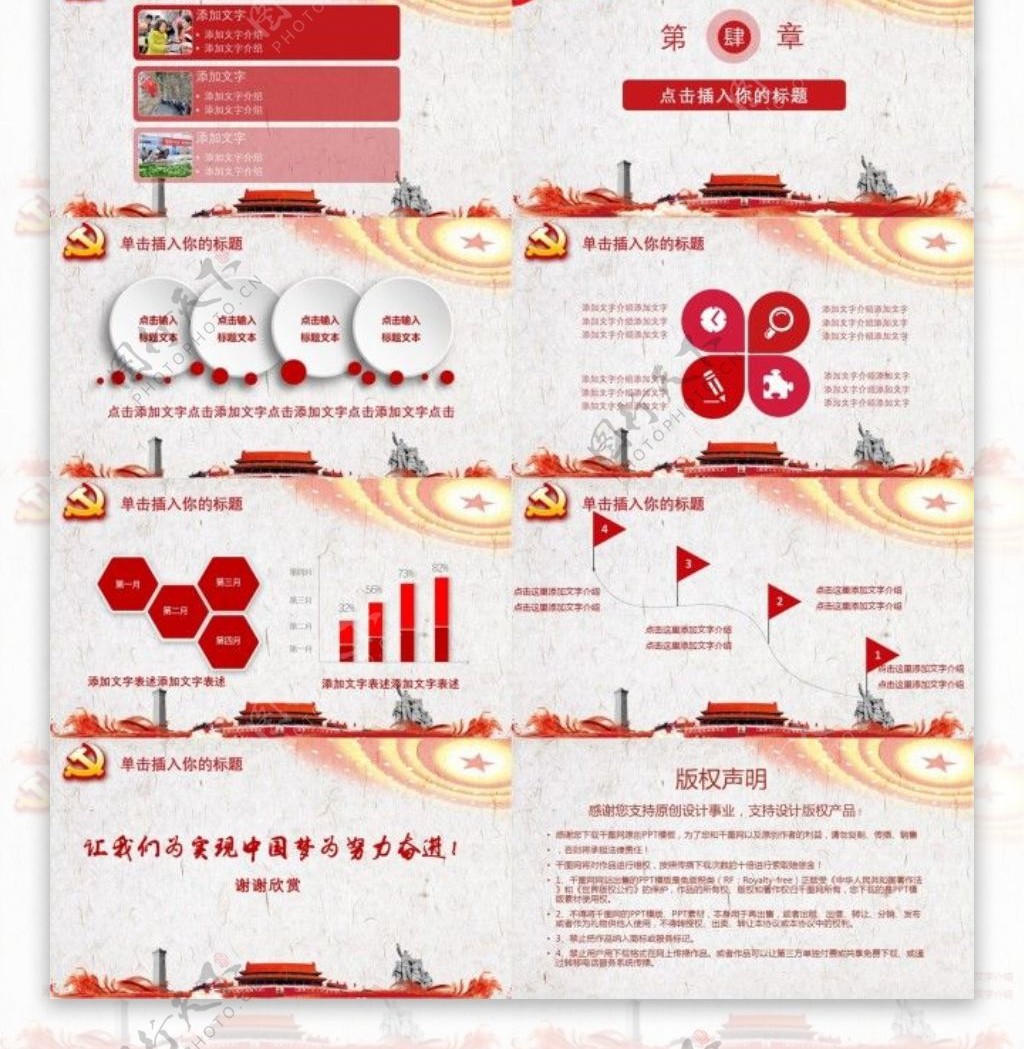 喜迎十九大共筑中国梦动态中国红PPT模板