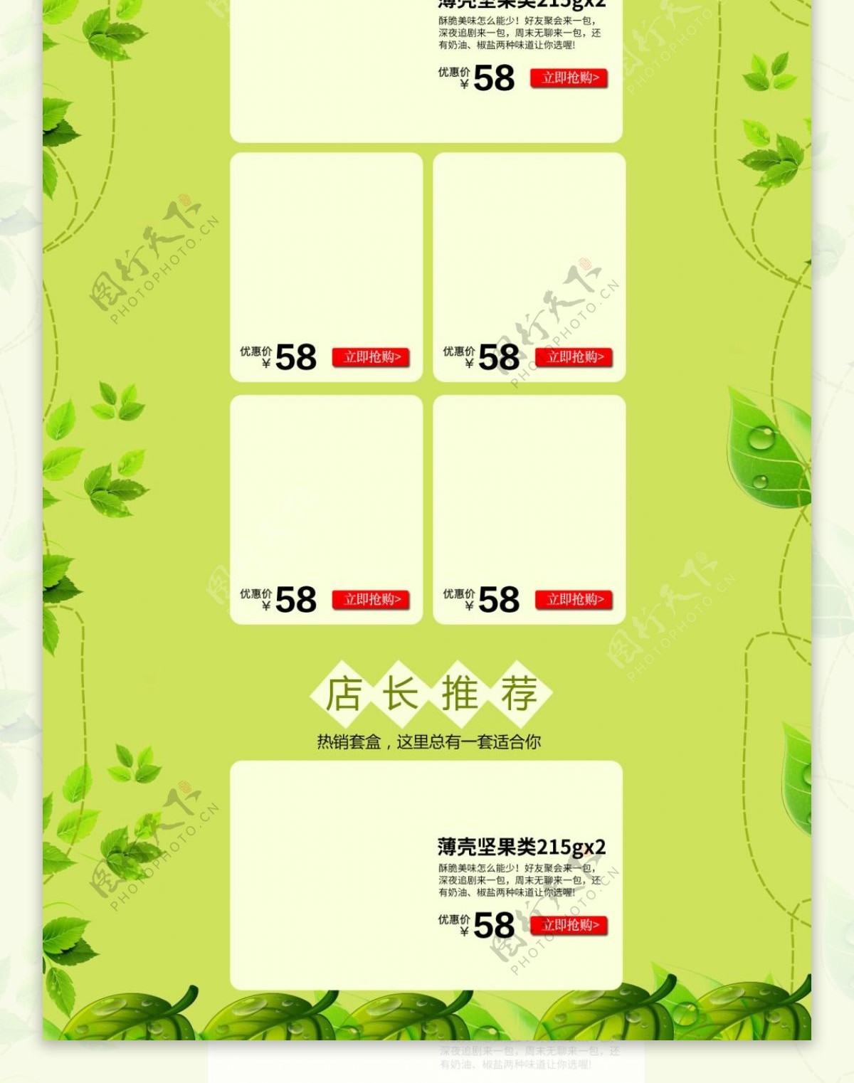 绿色大树卡通山丘树叶国庆坚果节淘宝首页模板