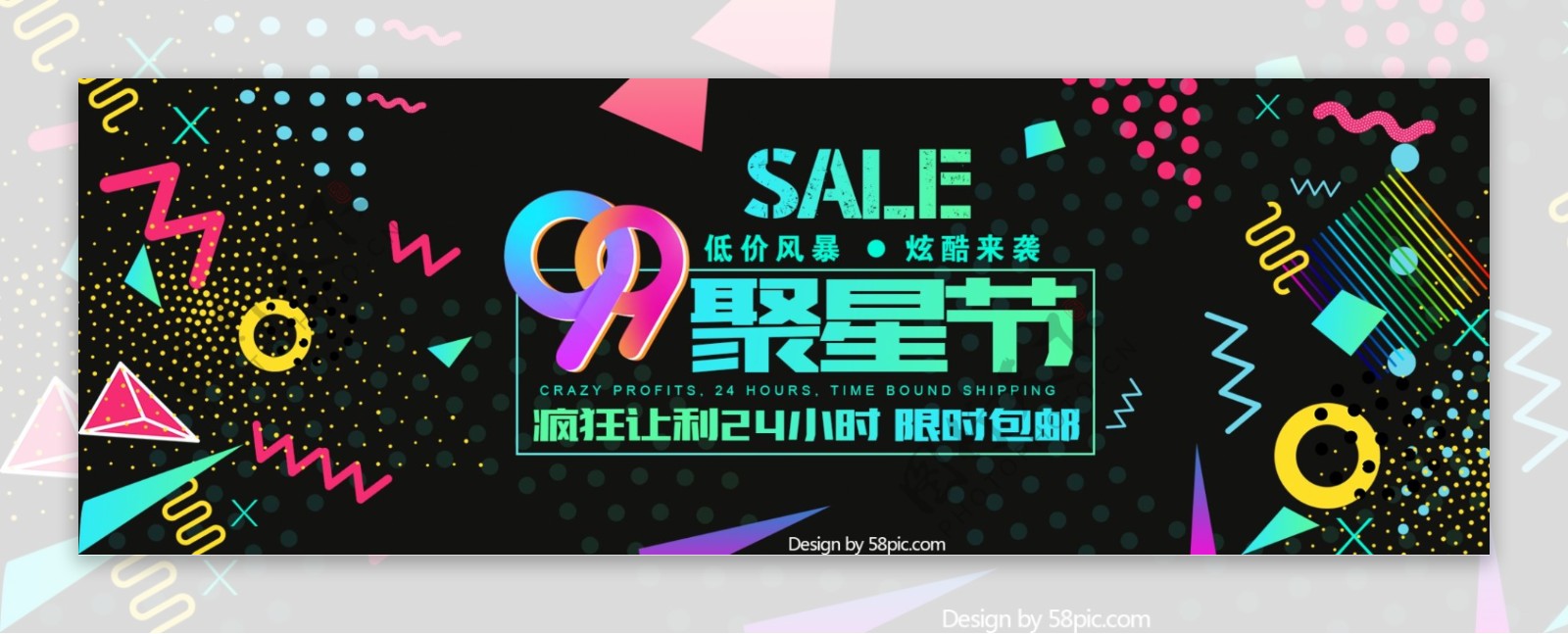 淘宝天猫电商99聚星节科技数码电器促销海报banner模板设计