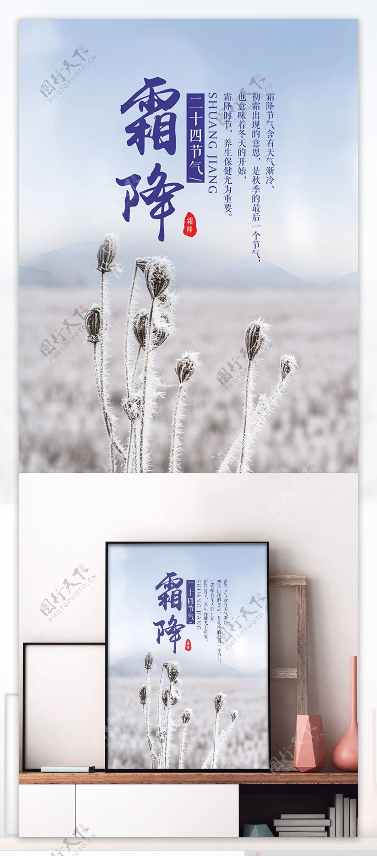 中国传统二十四节气霜降微信配图海报
