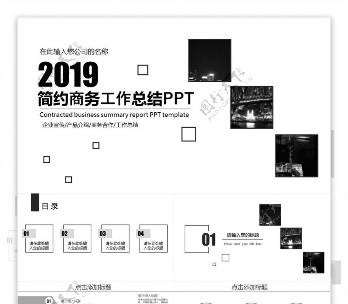 商务风简约风商务工作总结PPT模板