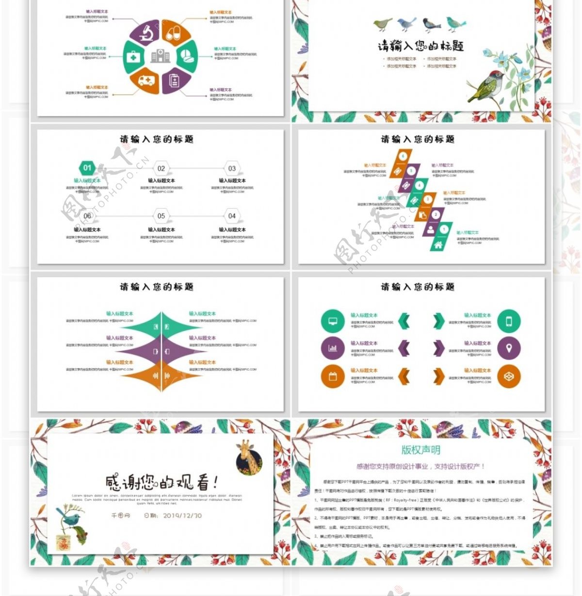 儿童学校教育多媒体公开课教学设计PPT