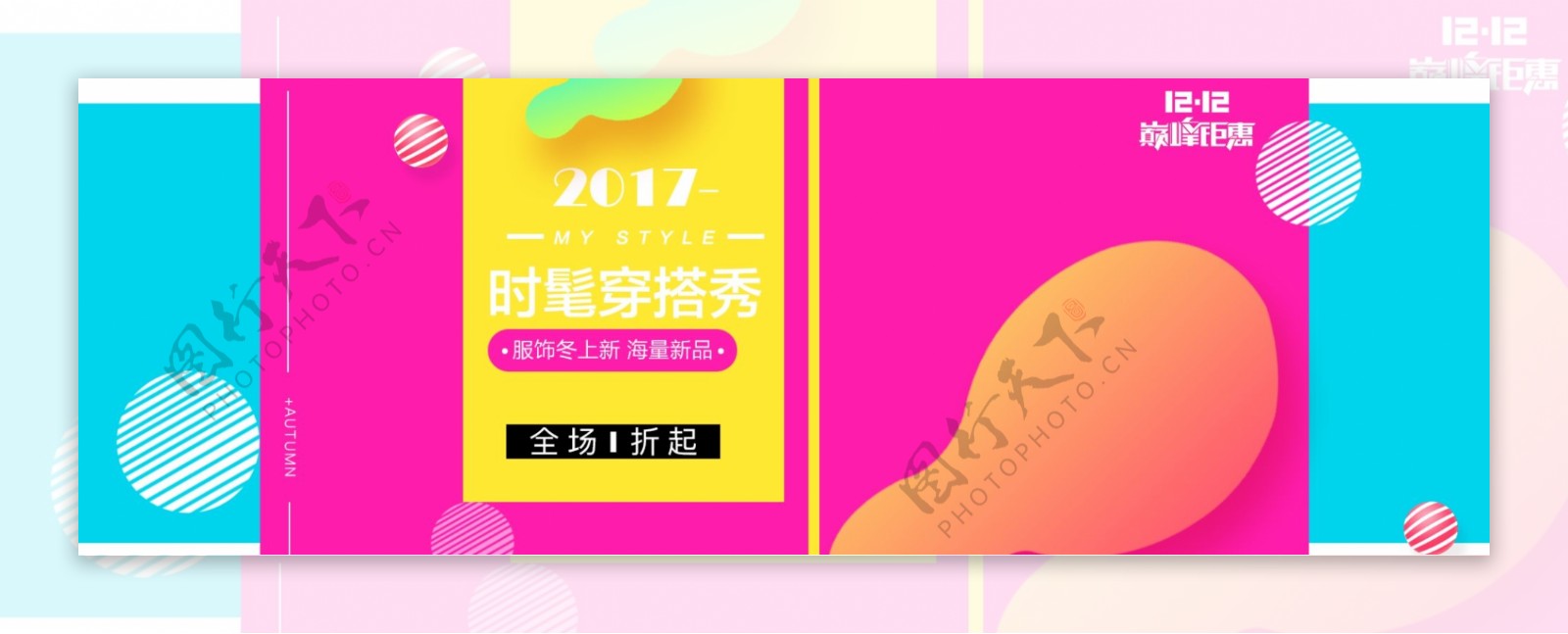 双12双十二淘宝服饰促销活动banner