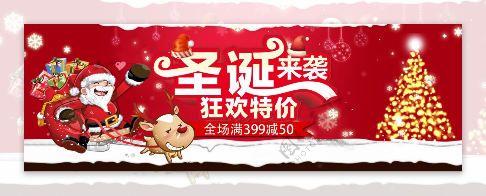 红色简约圣诞来袭狂欢特价电商banner