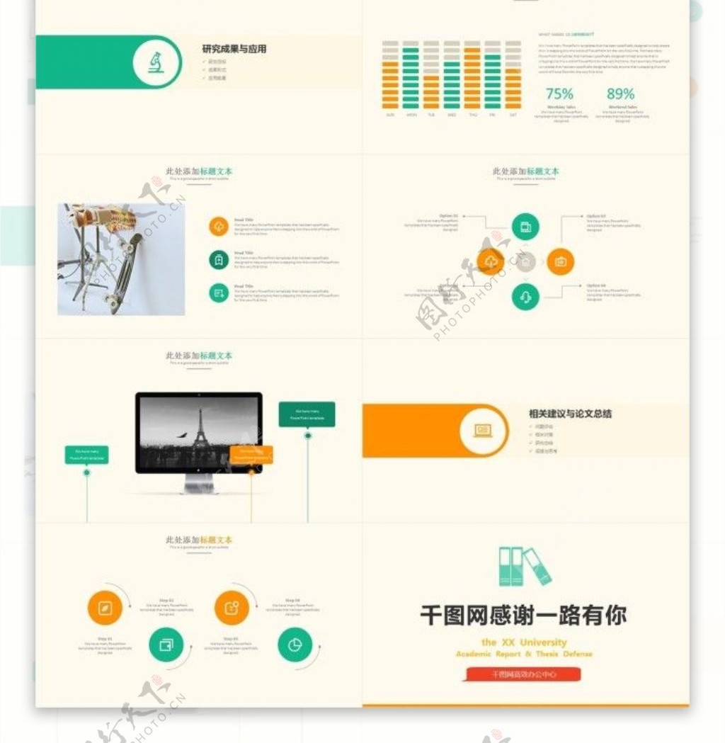 简约清新毕业答辩PPT模板