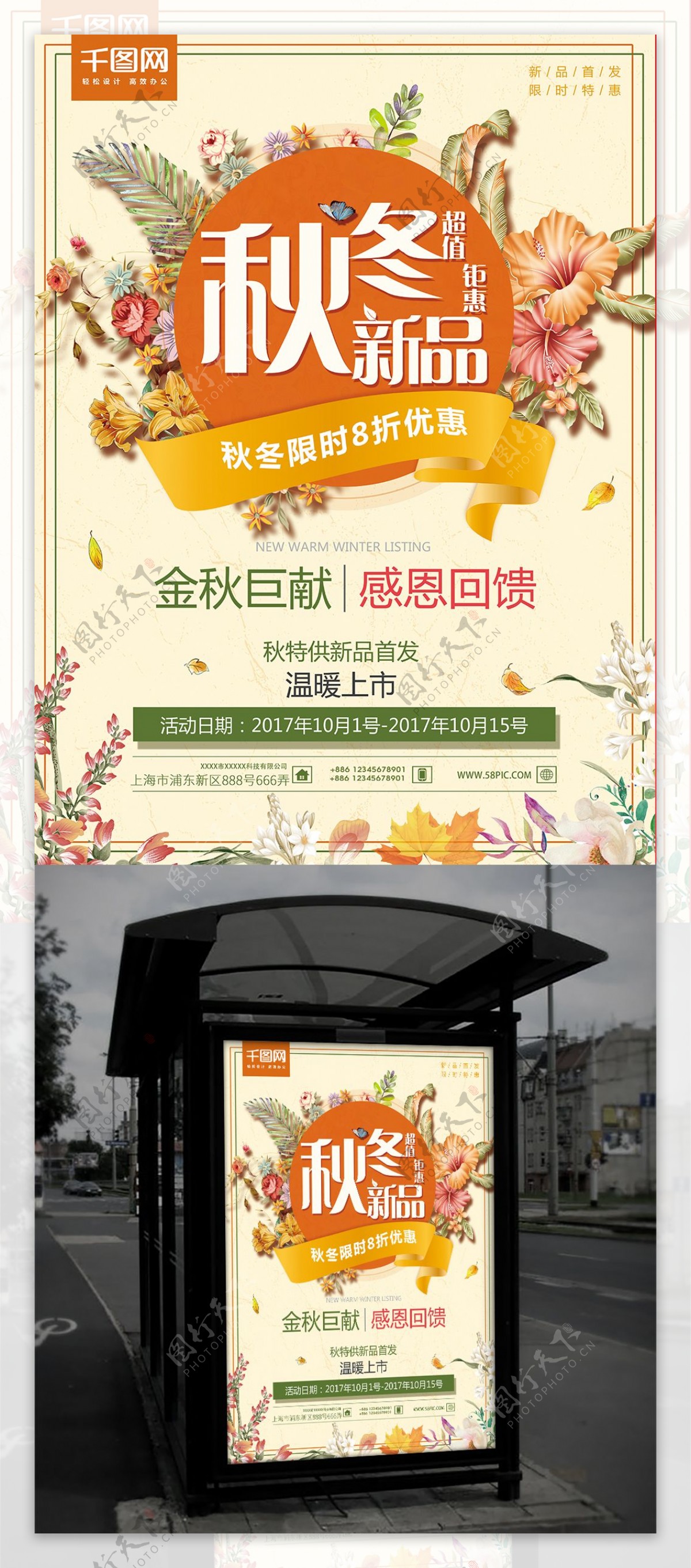 秋冬促销淡橙色花团文艺小清新全场八折活动海报