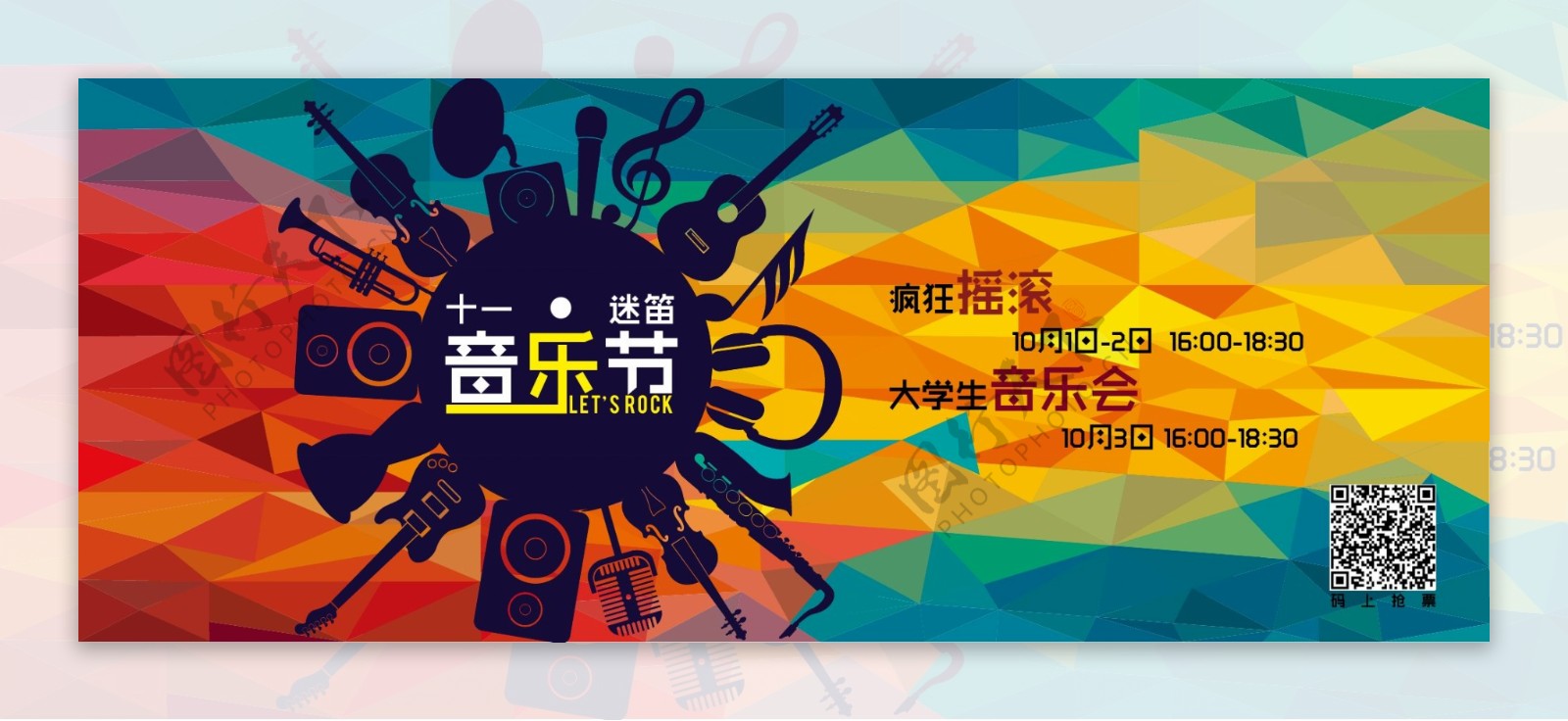 音乐节banner
