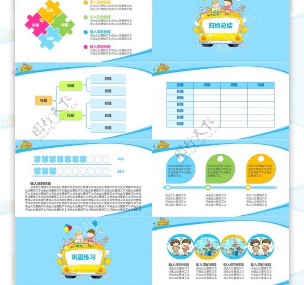 小学教学课件PPT模版