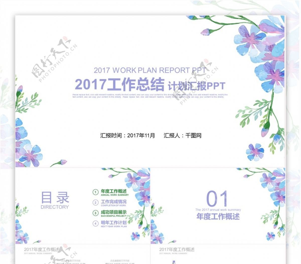 小清新花卉2017工作总结计划汇报PPT免费