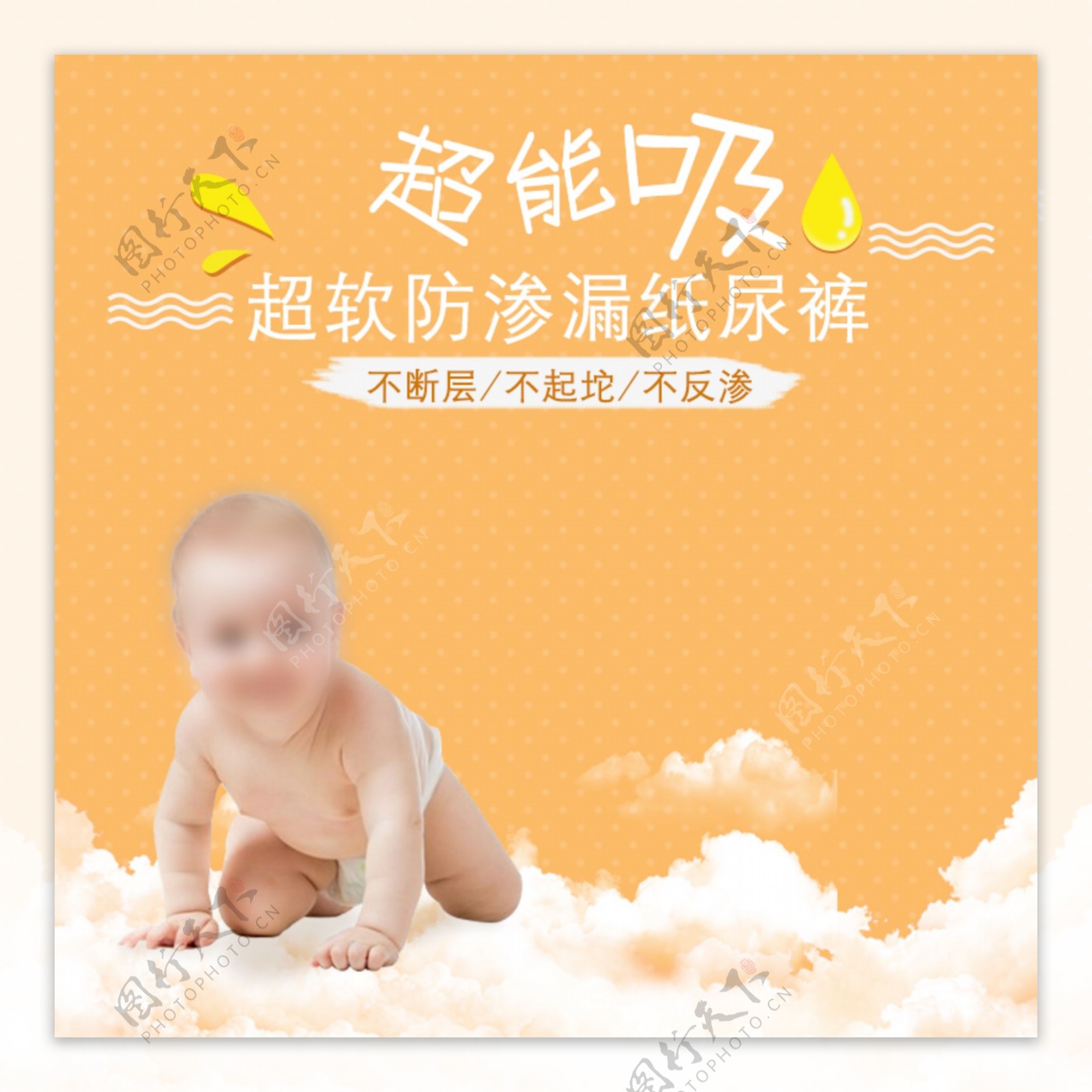黄色可爱母婴用品防渗漏纸尿裤直通车主图