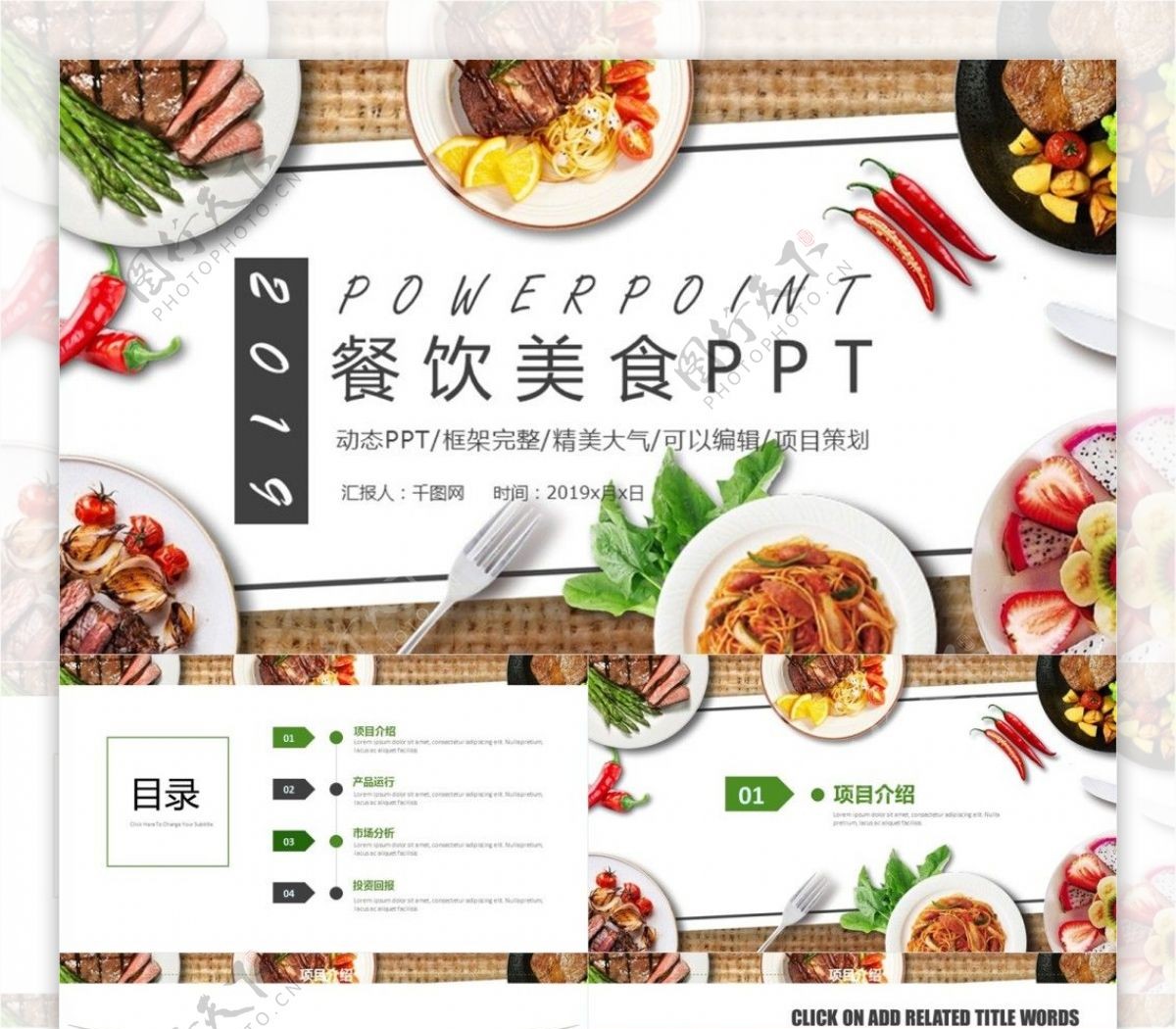 清新餐饮传统美食介绍宣传PPT