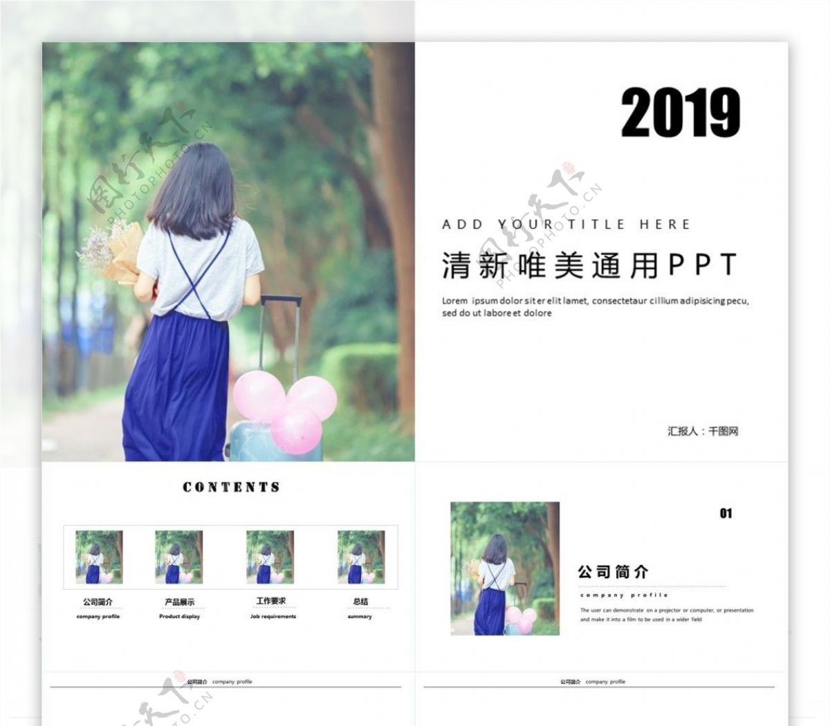 小清新唯美通用PPT