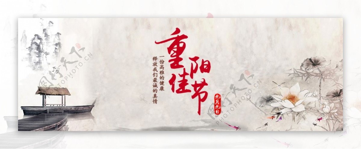 中国风重阳节海报banner