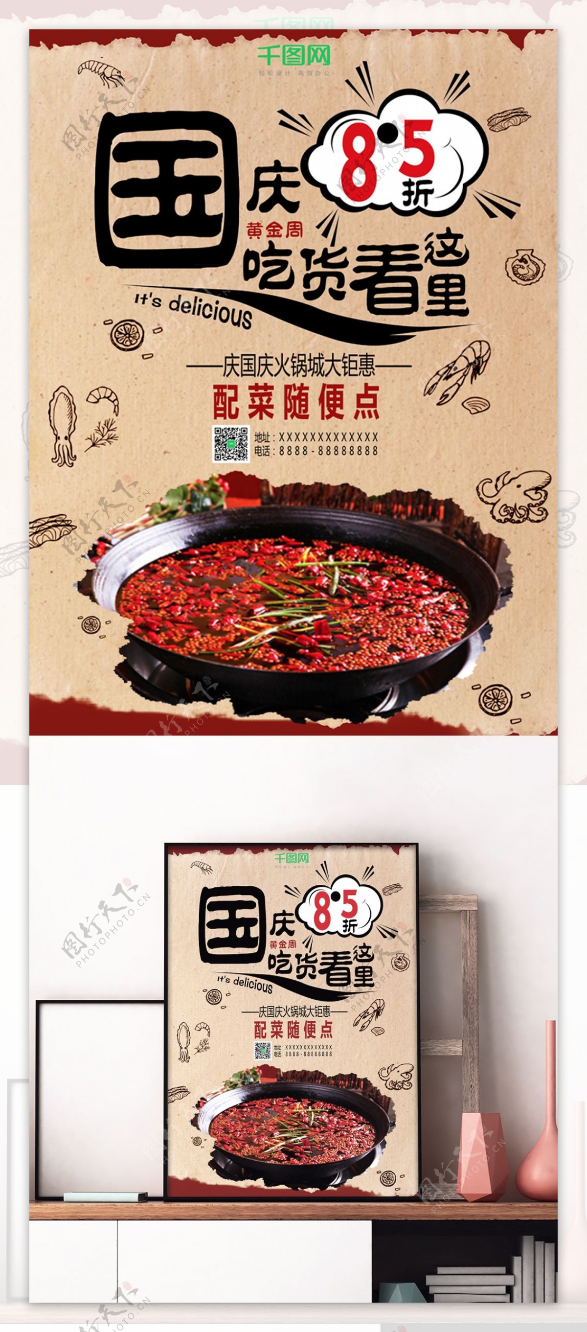 红色卡通国庆黄金周餐厅优惠促销海报