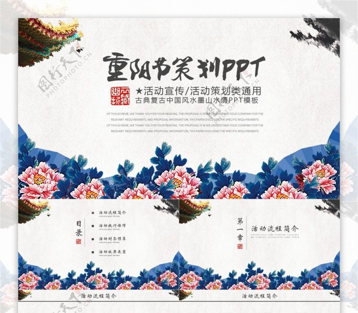 中国风重阳节活动宣传策划方案PPT模板