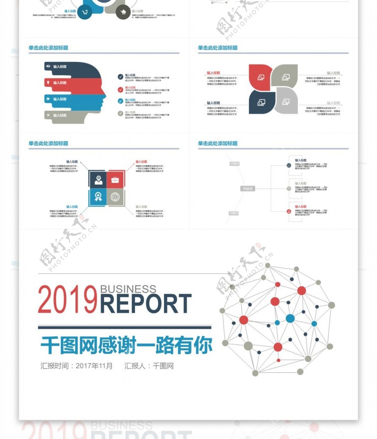 简约点线条商务通用工作总结汇报PPT模板