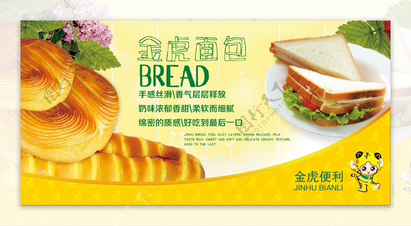 面包展板