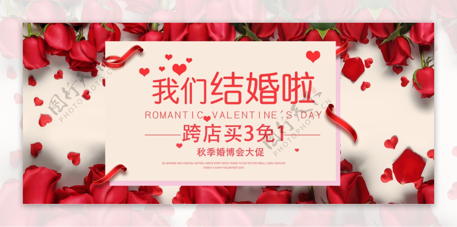 玫瑰花秋季婚博会淘宝电商banner海报