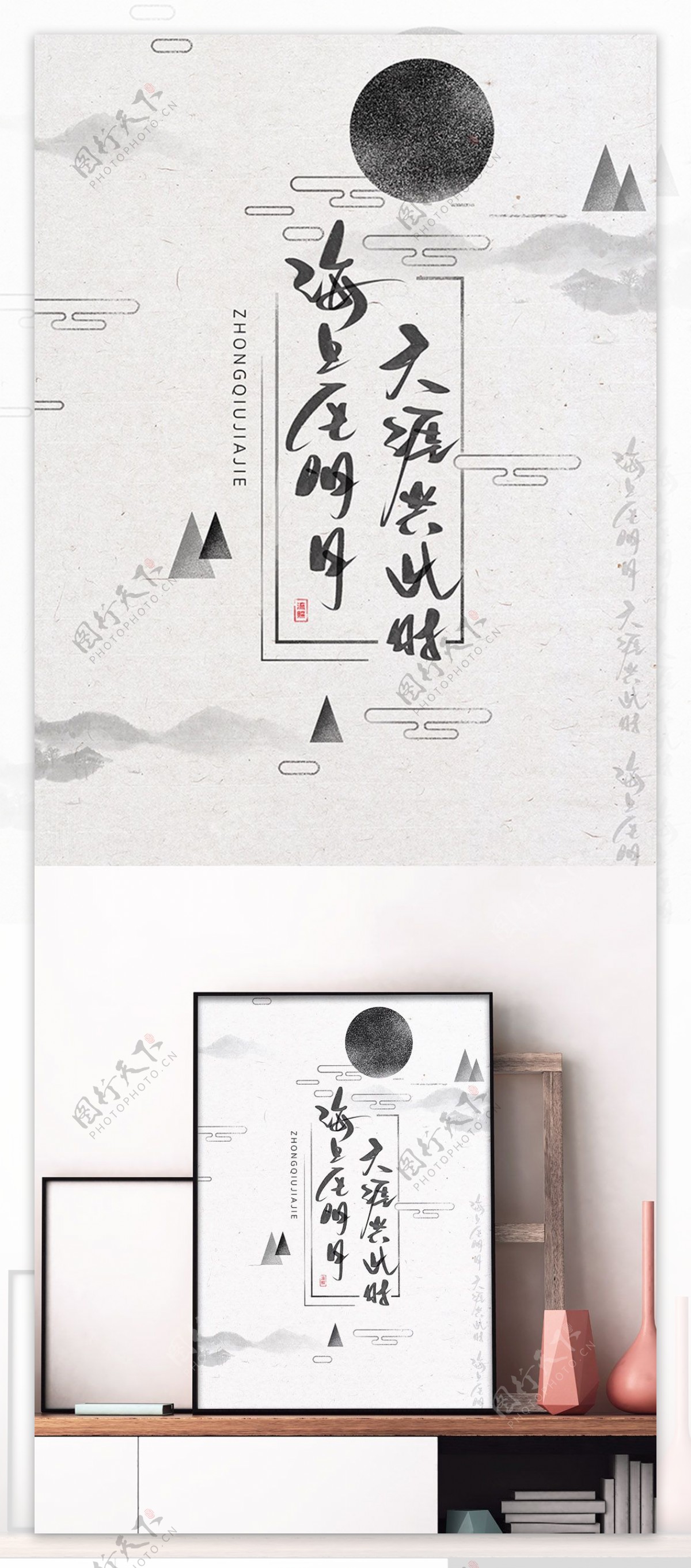 中秋节手写字体中国风海报