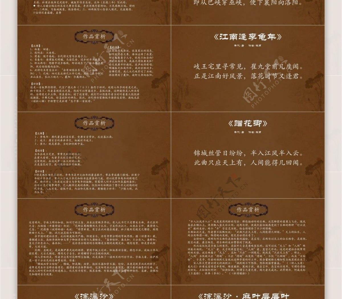 中国诗词教学课件PPT模板
