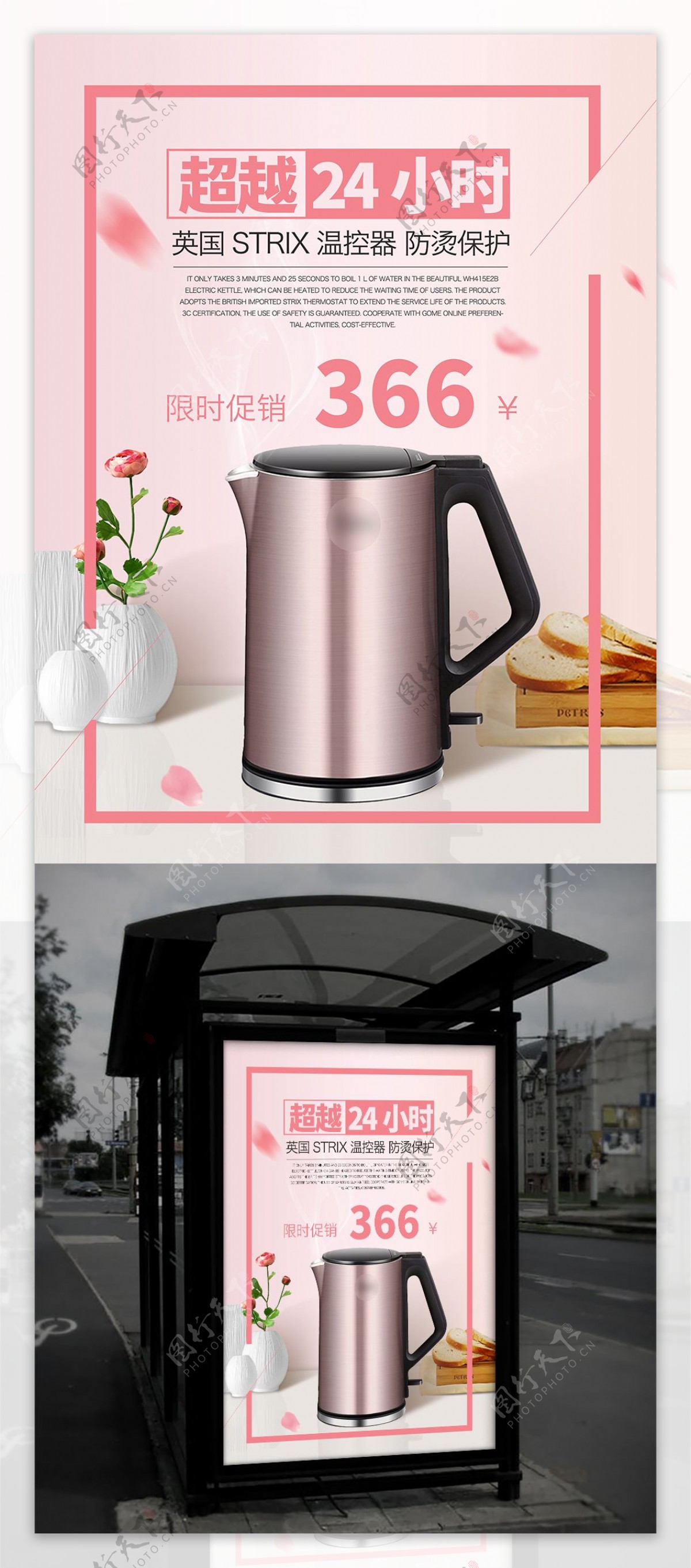 粉色花瓣电器电热水壶促销海报