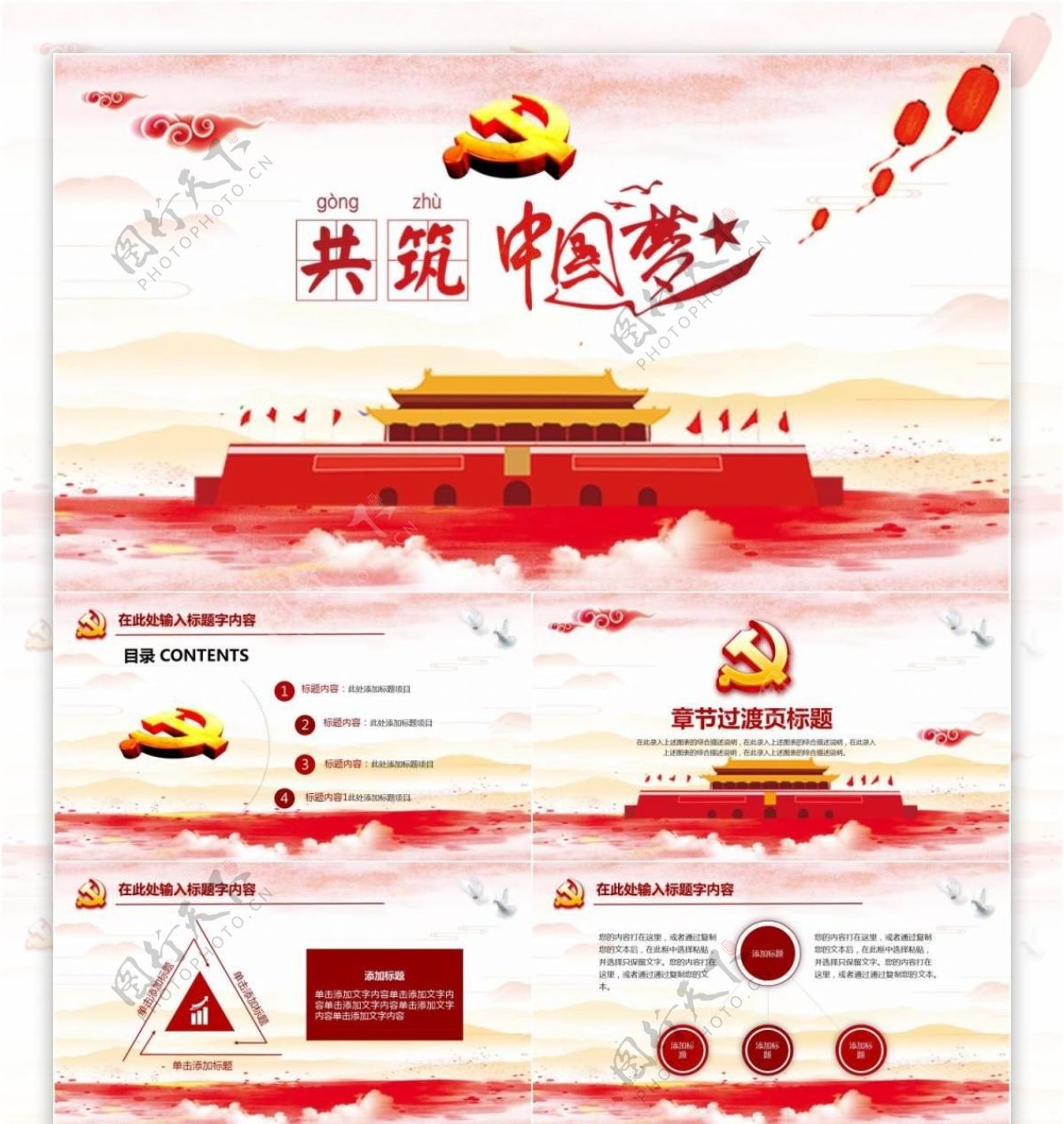 国庆节中国共产党党政学习教育宣讲PPT模板