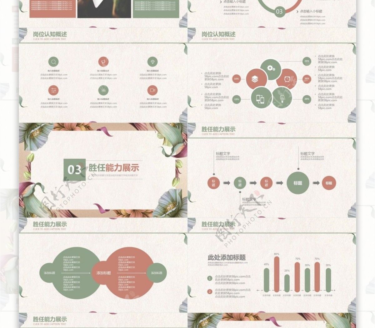 复古花卉岗位竞聘个人简历介绍ppt模板