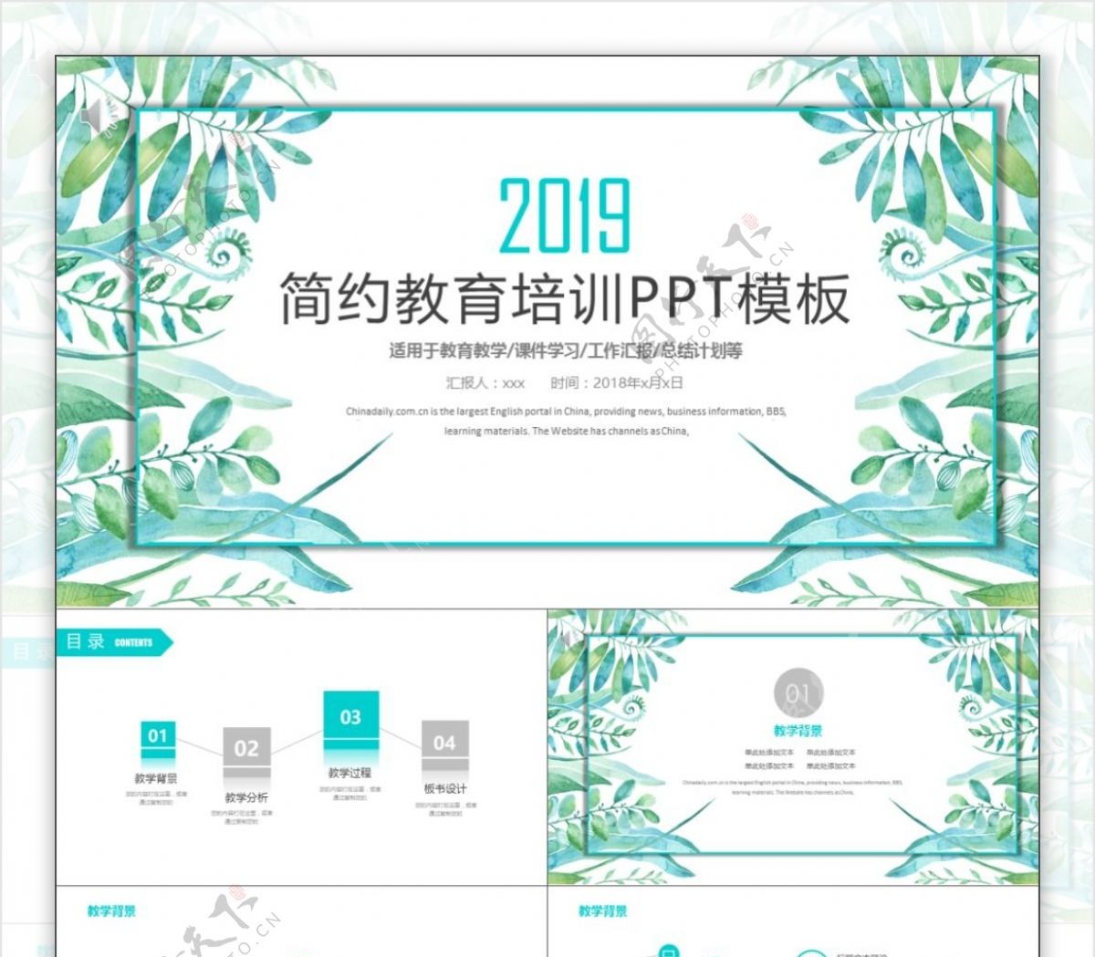 2019清新蓝绿色教育培训PPT模板