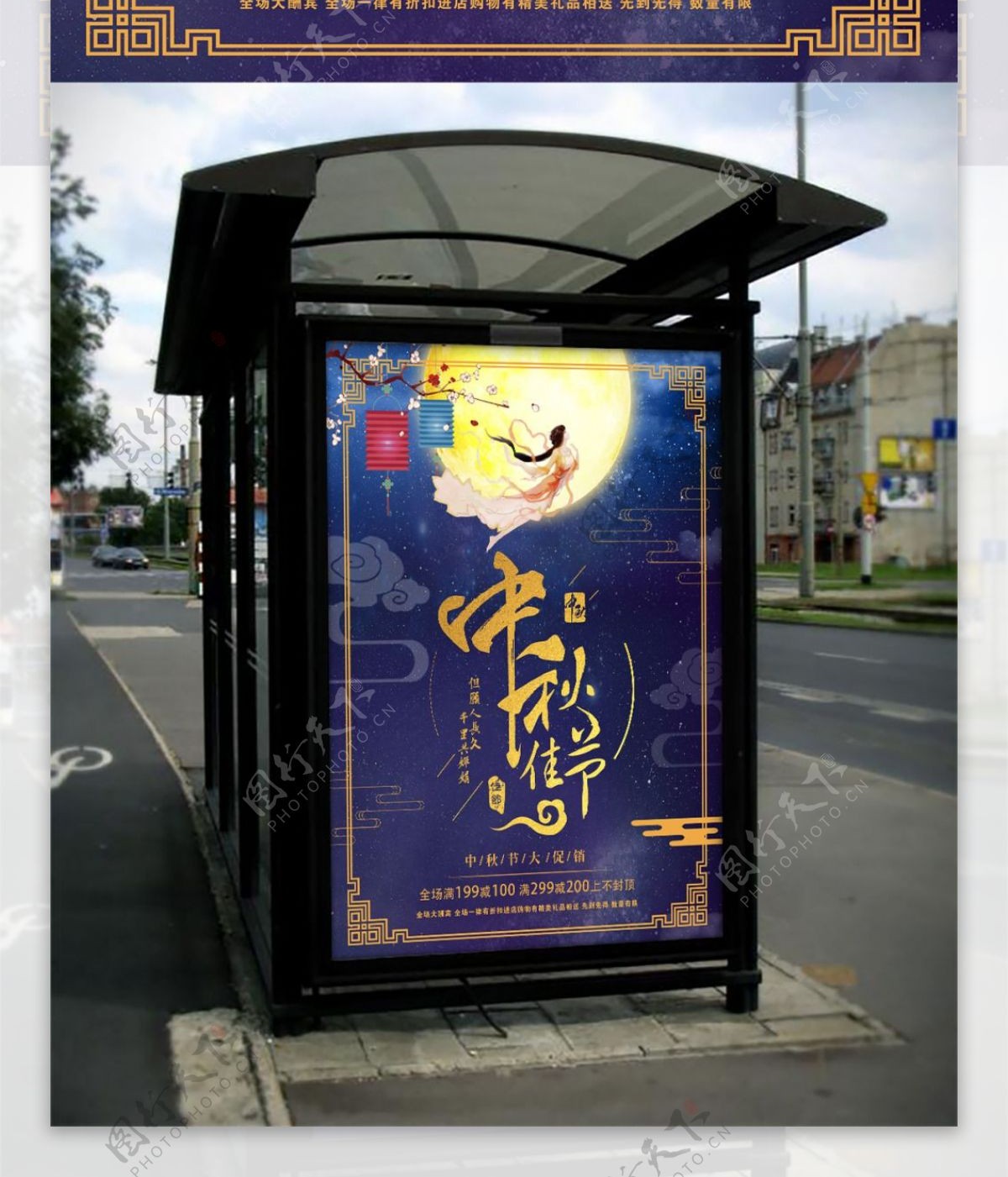 中秋节日中国风宣传海报