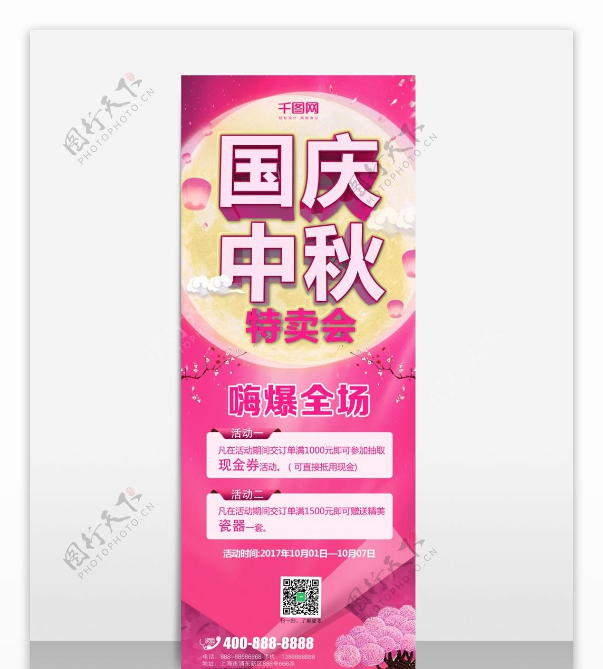 国庆中秋粉色背景3D渲染促销展架