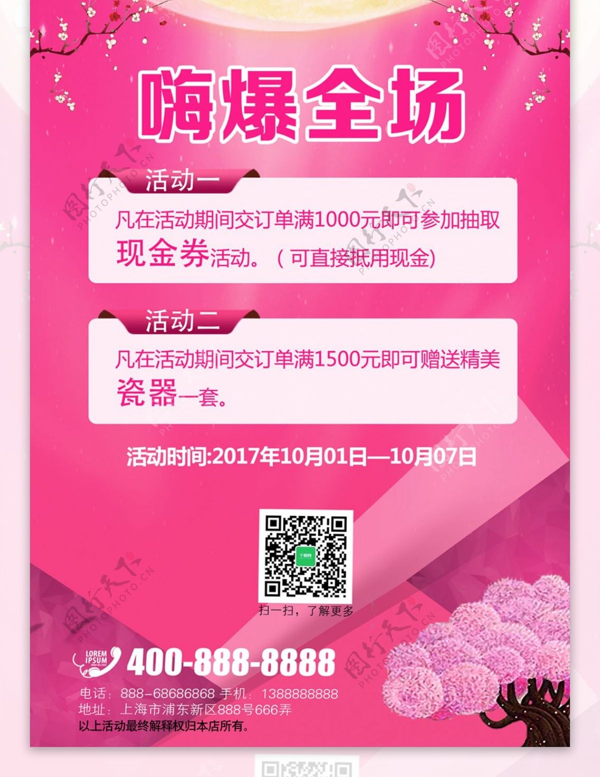 国庆中秋粉色背景3D渲染促销展架