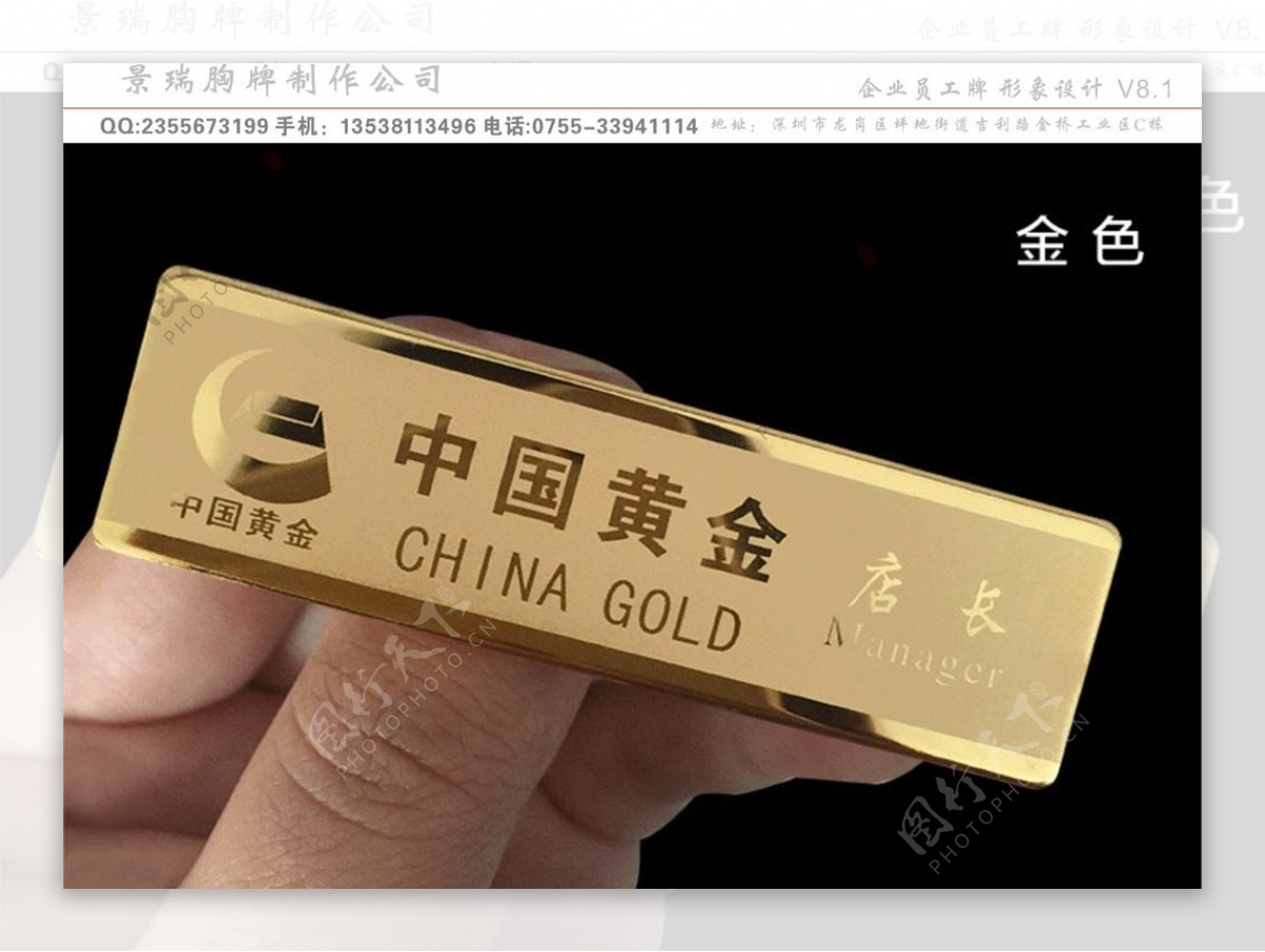 中国黄金胸牌珠宝饰品店工号牌