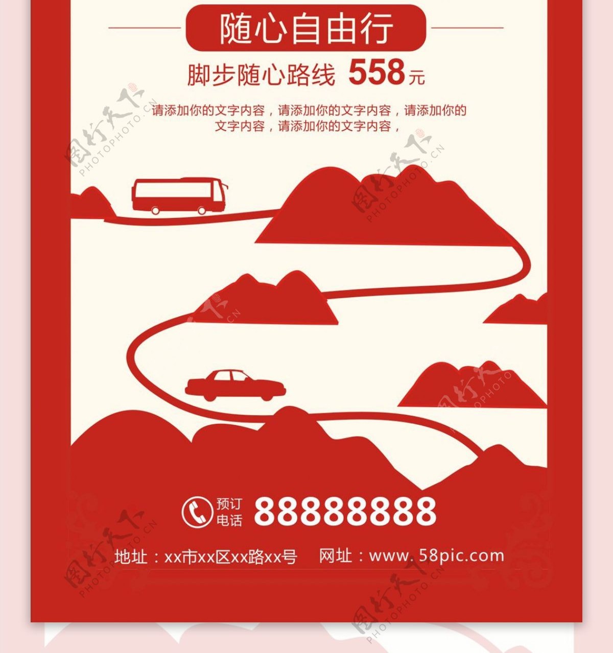 红色中国风中秋国庆双节旅游展架
