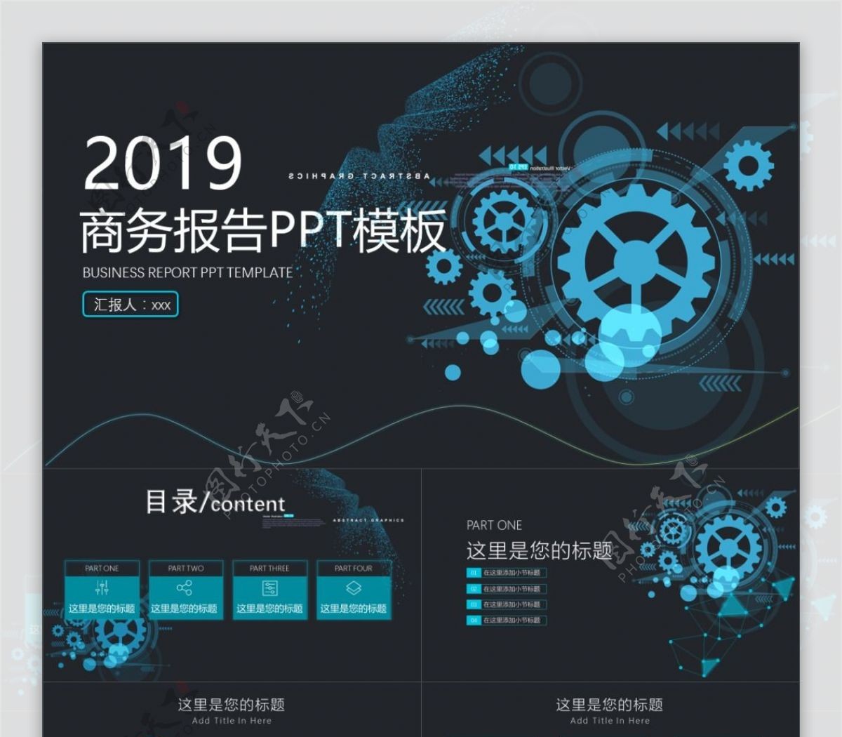 2019蓝色科技商务报告PPT模板