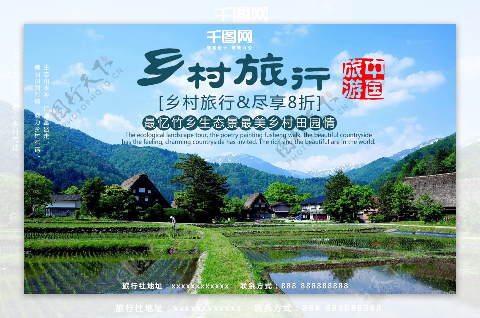 旅游中国乡村旅行田园风光促销活动海报